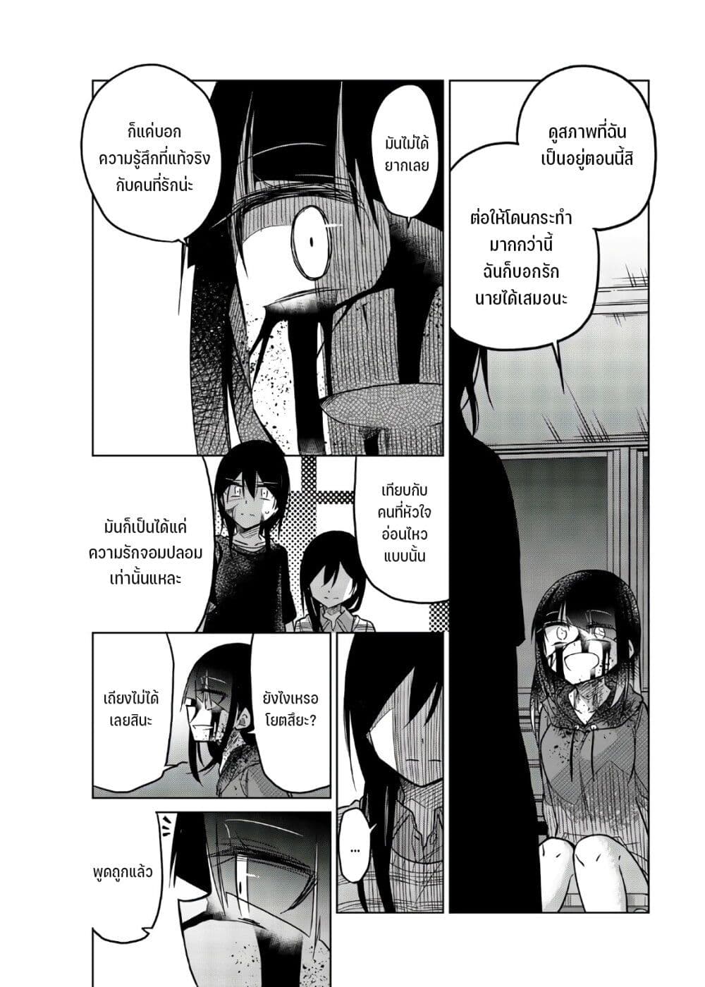 Ijousha no Ai page 12