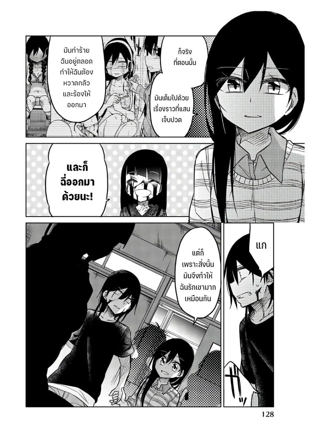 Ijousha no Ai page 13