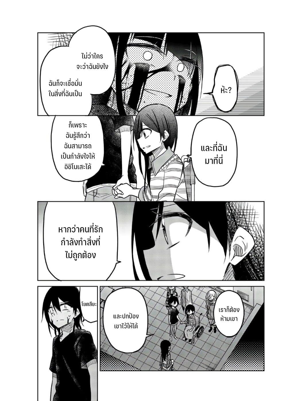 Ijousha no Ai page 14