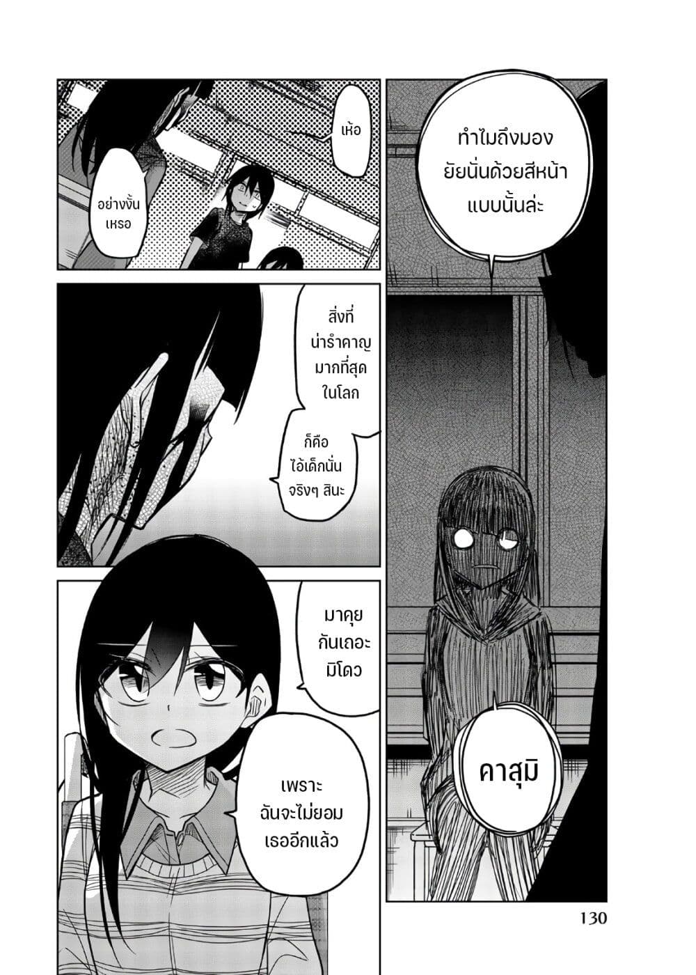 Ijousha no Ai page 15