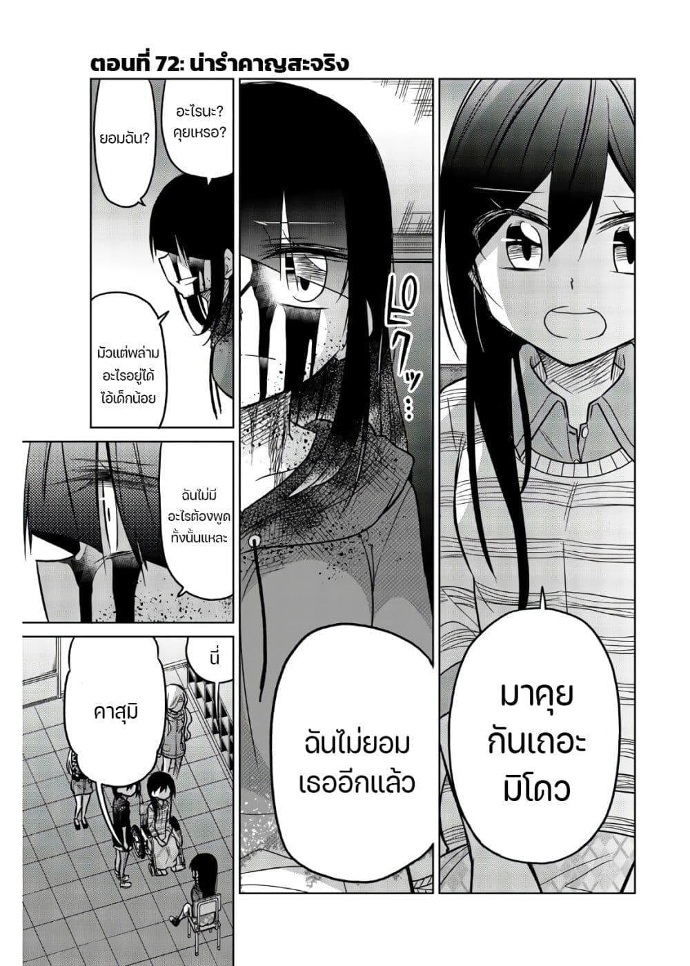 Ijousha no Ai page 2