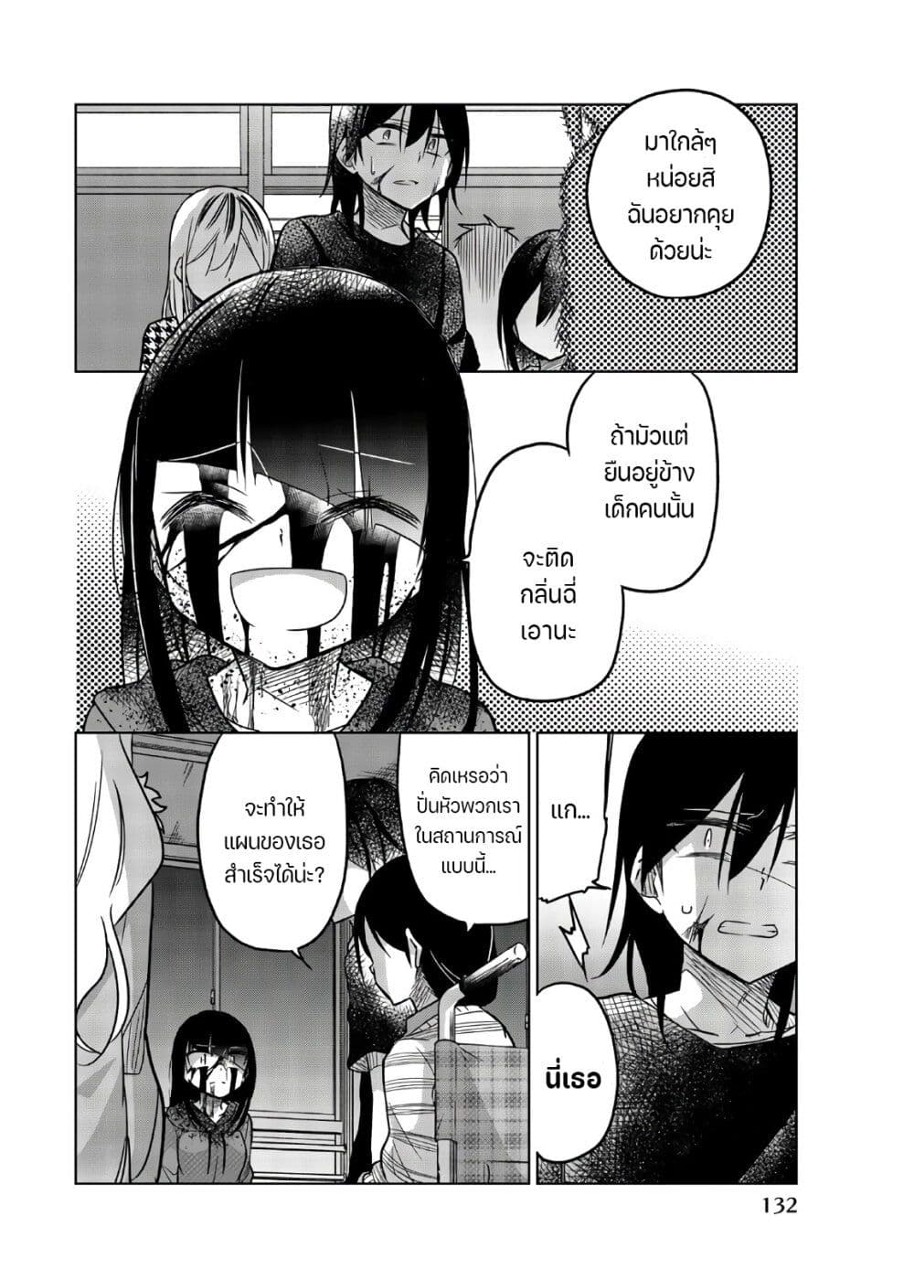 Ijousha no Ai page 3