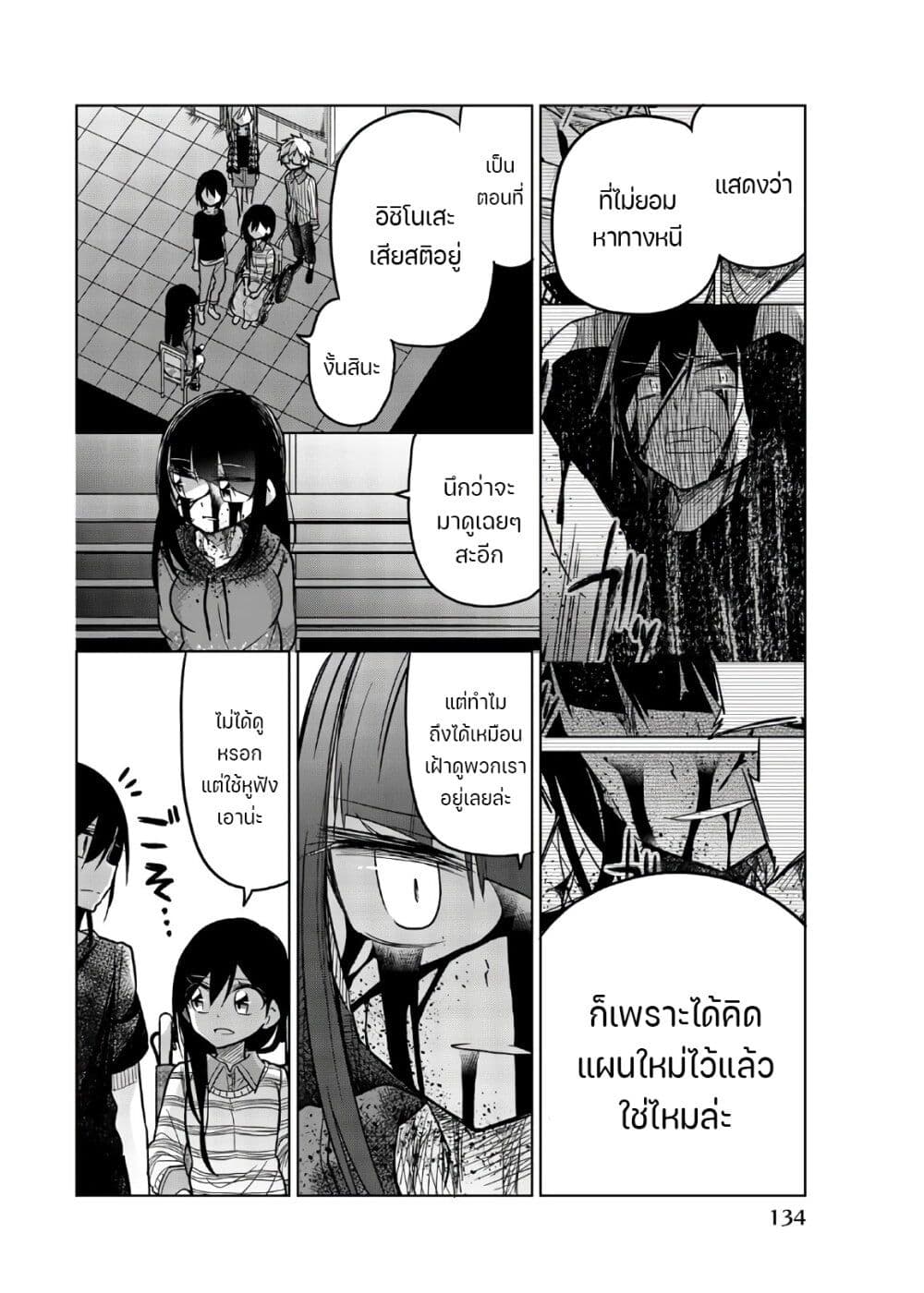 Ijousha no Ai page 5