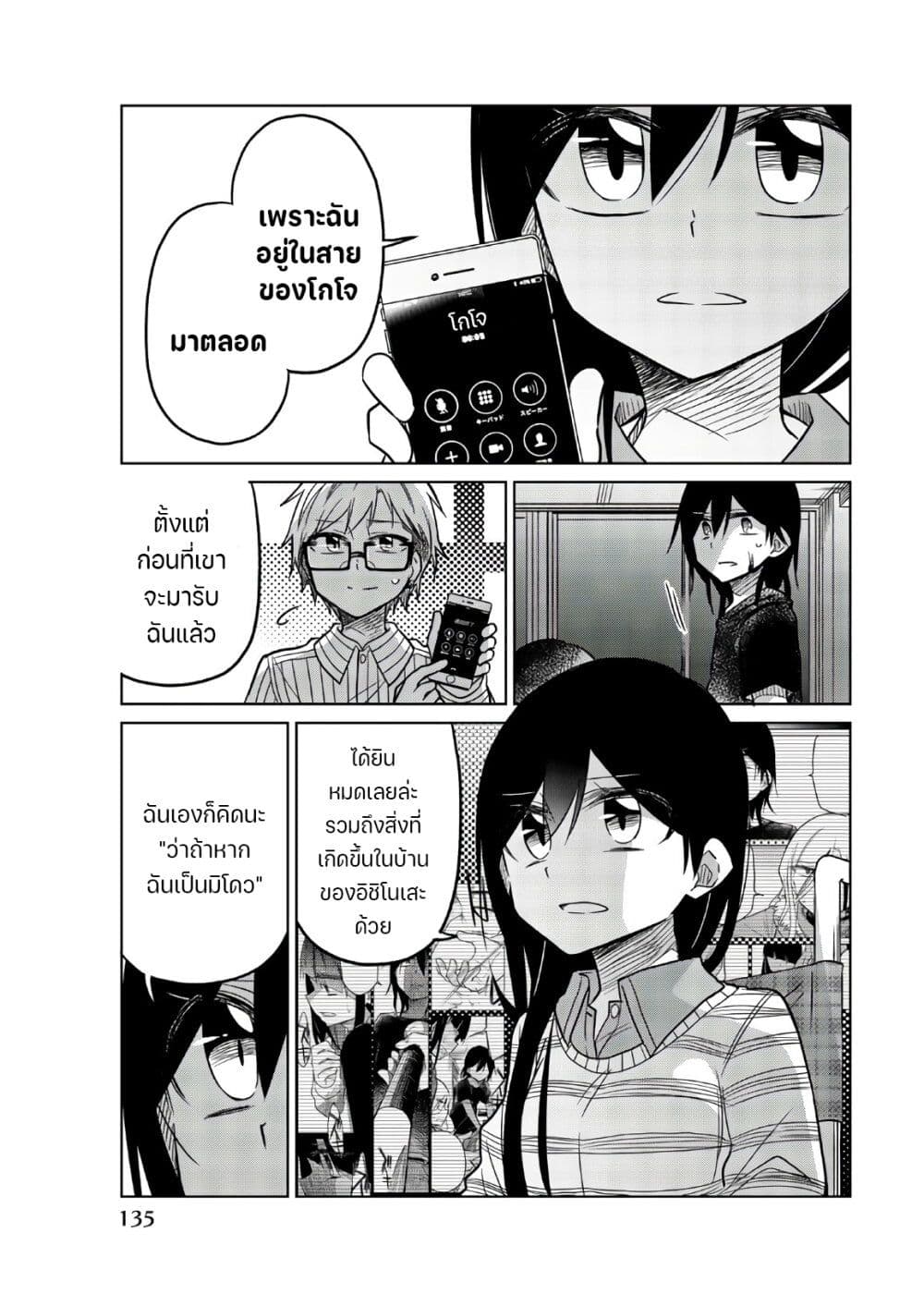 Ijousha no Ai page 6