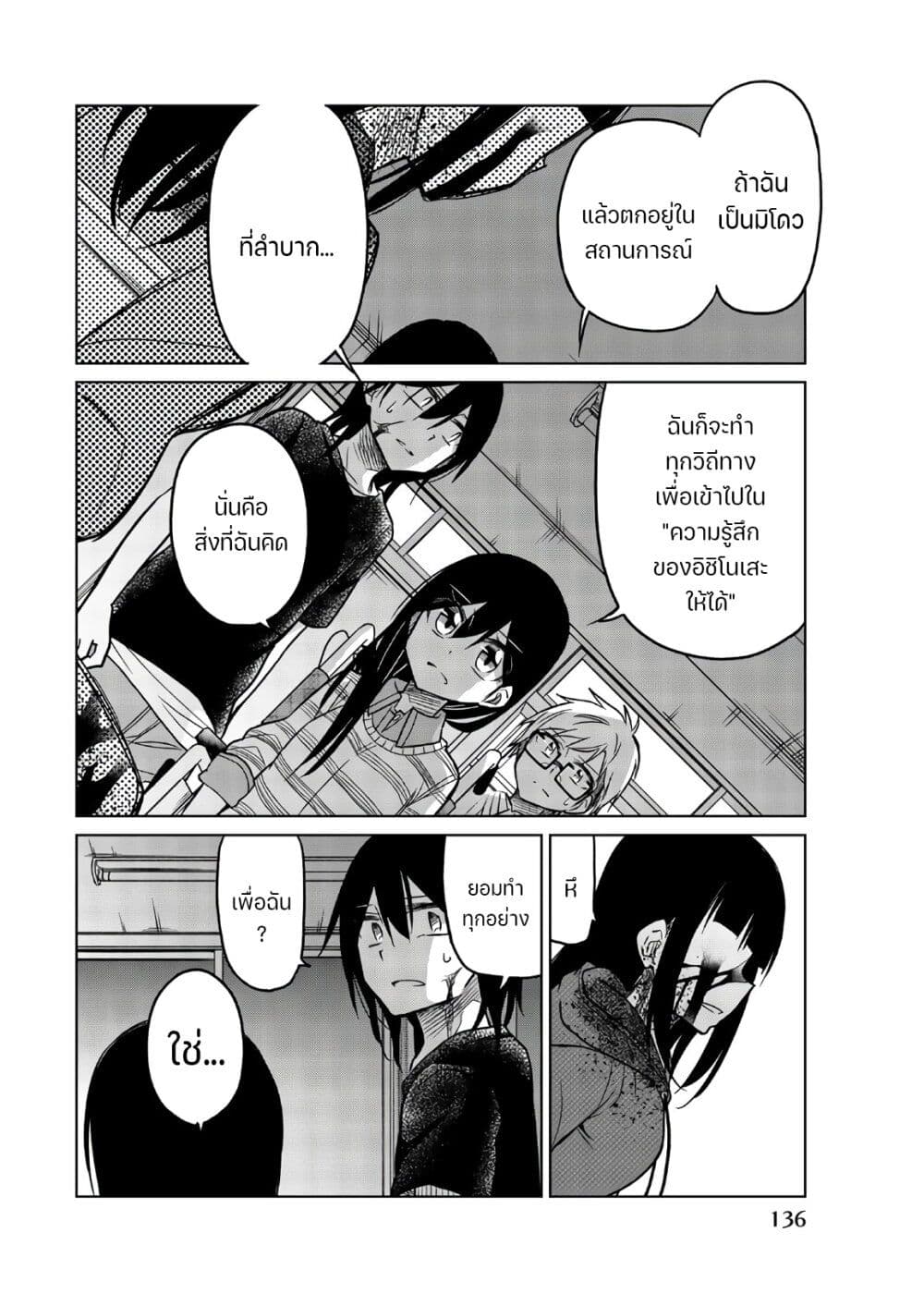 Ijousha no Ai page 7