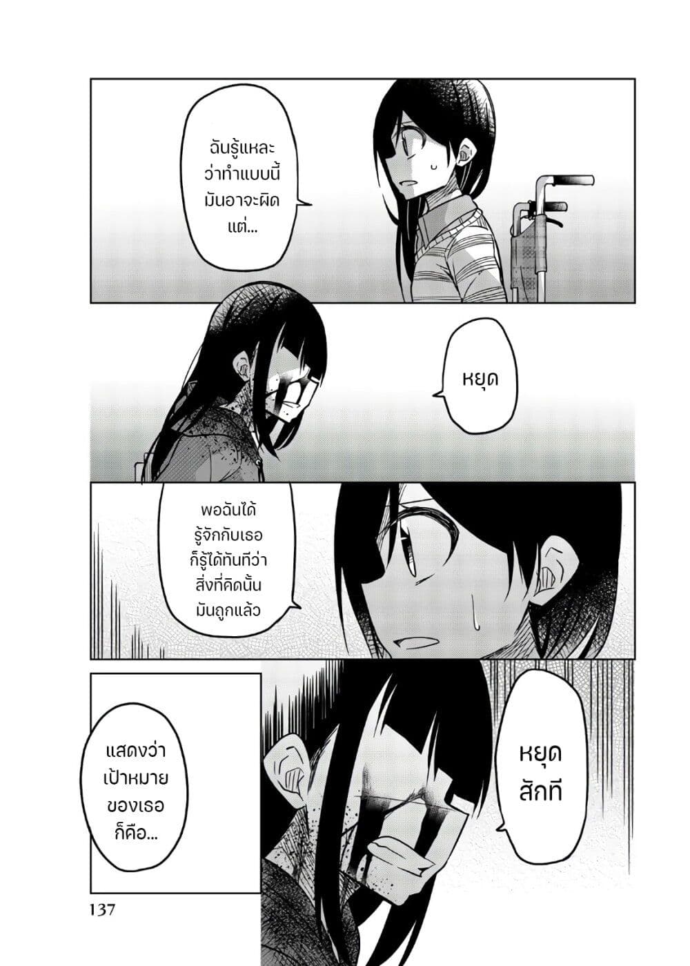 Ijousha no Ai page 8