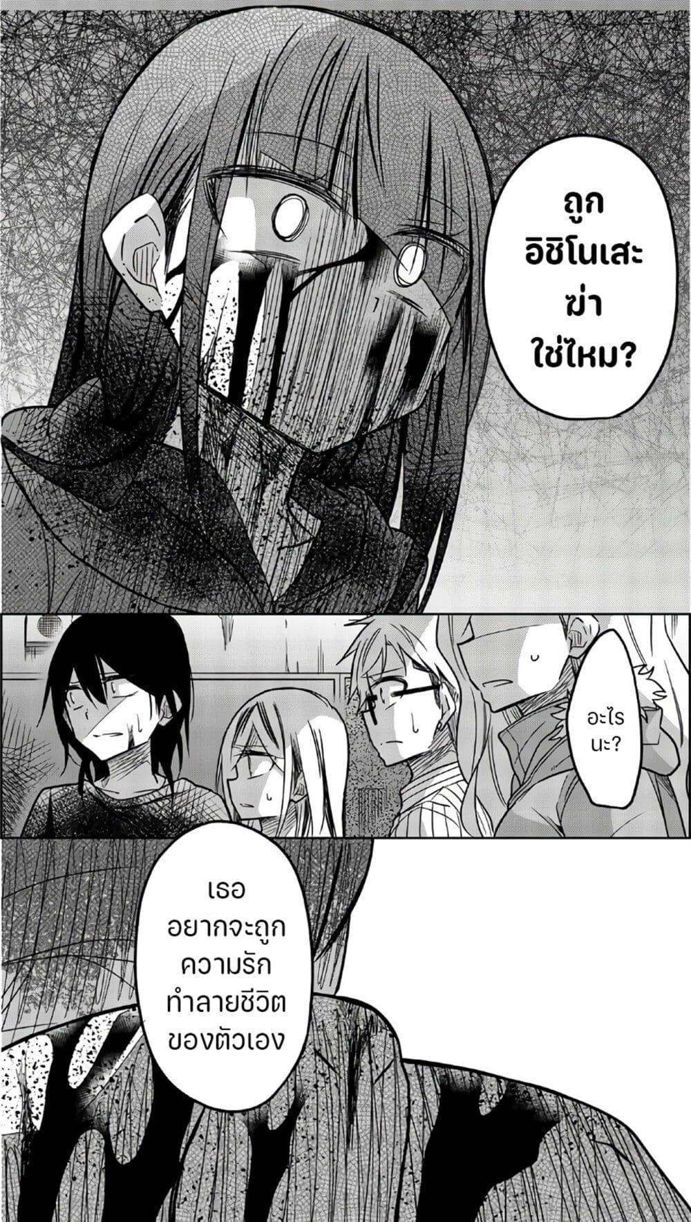 Ijousha no Ai page 9