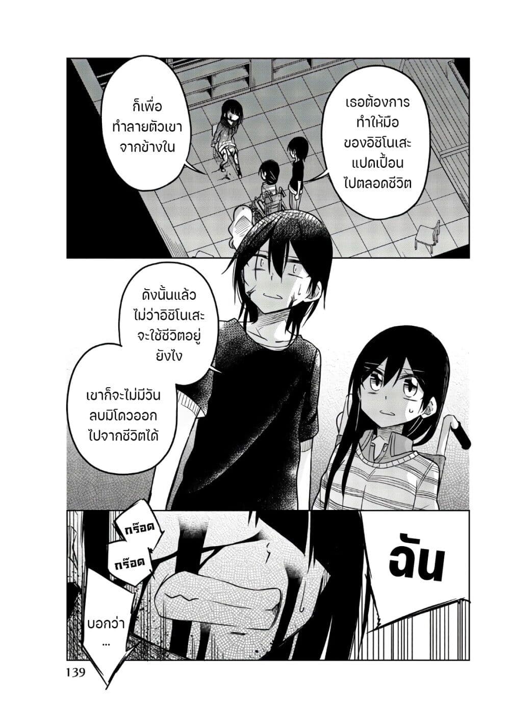 Ijousha no Ai page 10