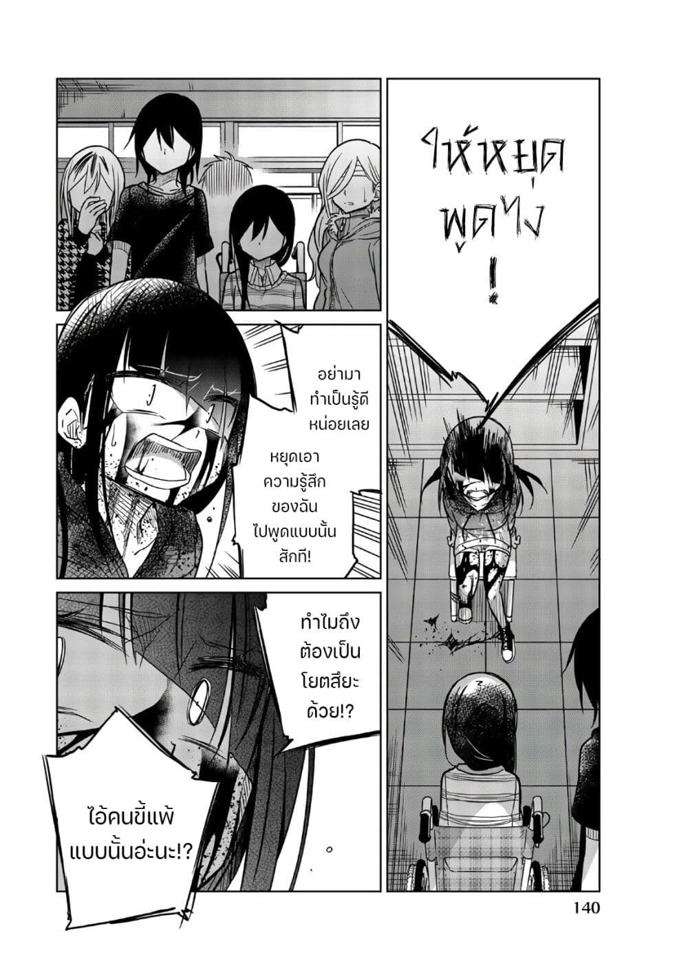 Ijousha no Ai page 11