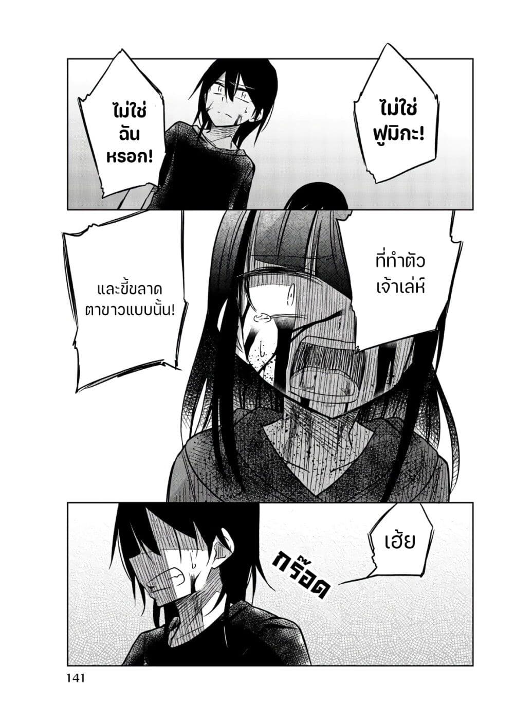 Ijousha no Ai page 12