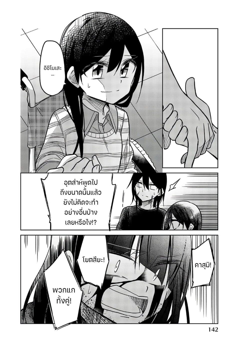 Ijousha no Ai page 13