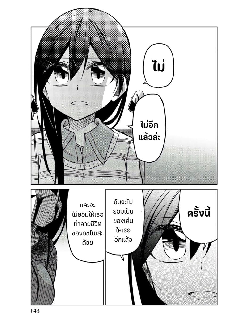 Ijousha no Ai page 14