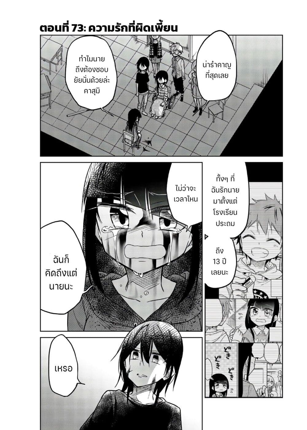 Ijousha no Ai page 2