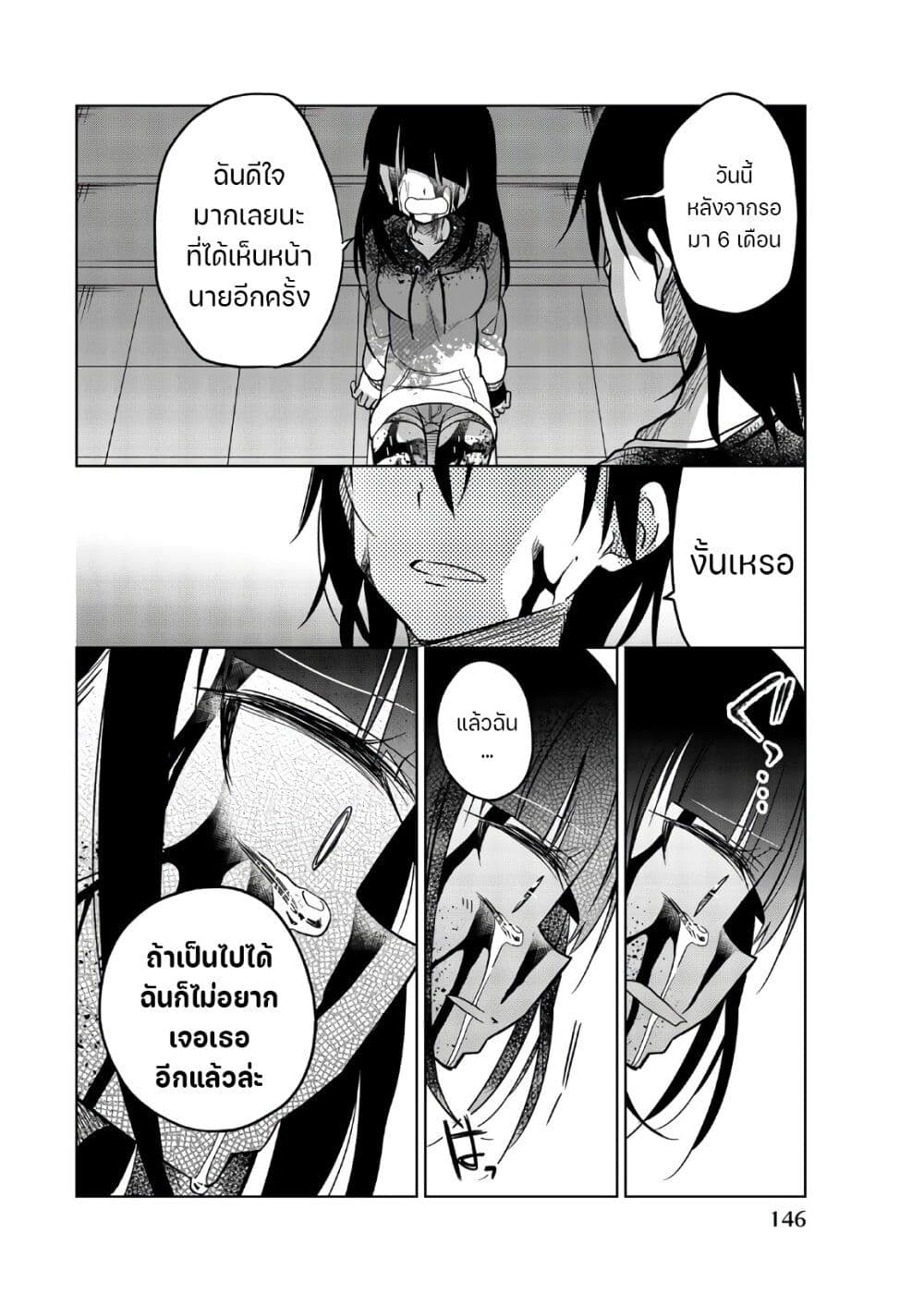 Ijousha no Ai page 3