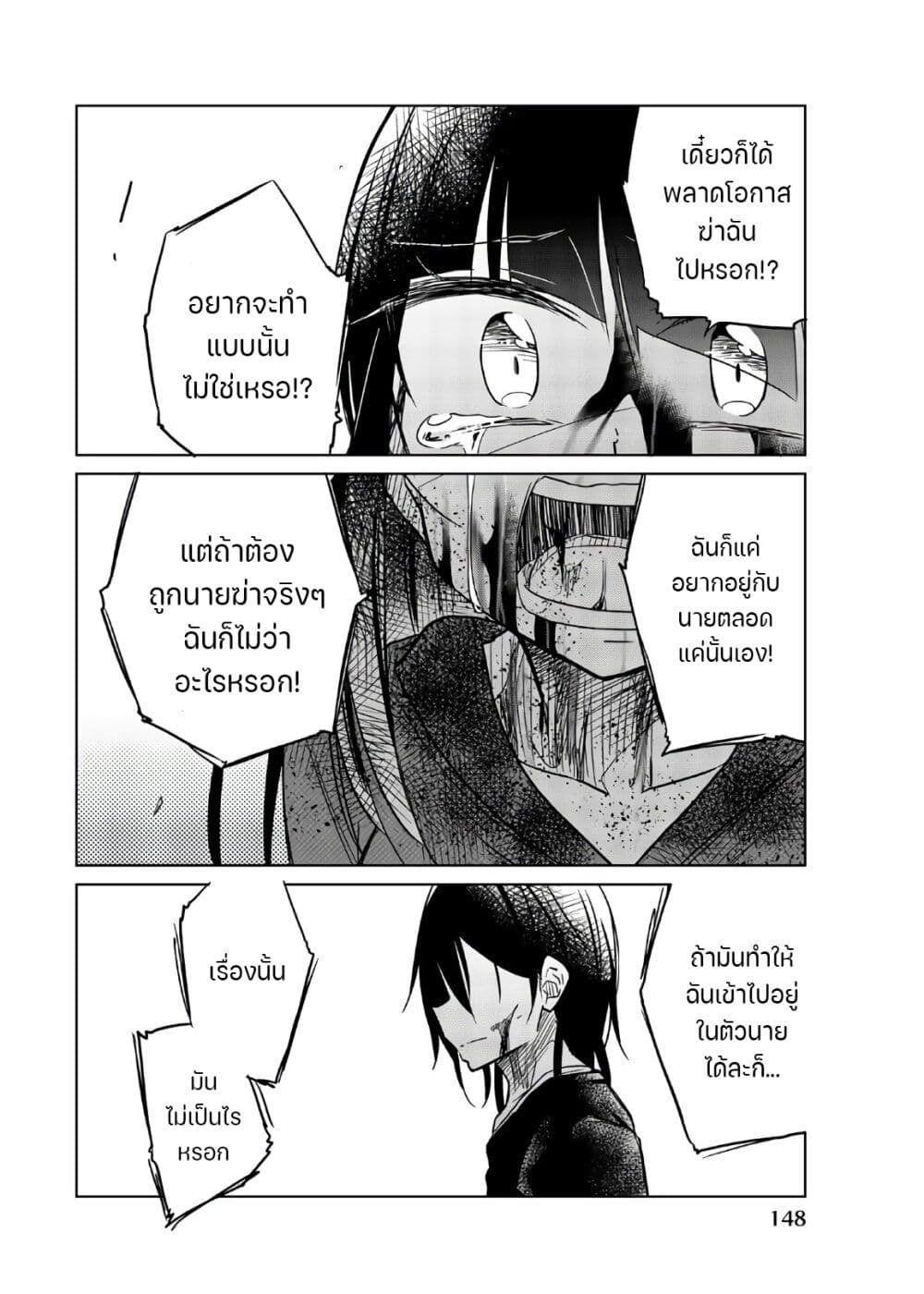 Ijousha no Ai page 5