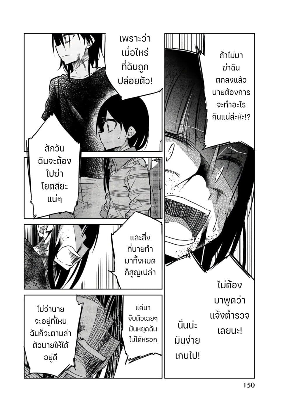 Ijousha no Ai page 7