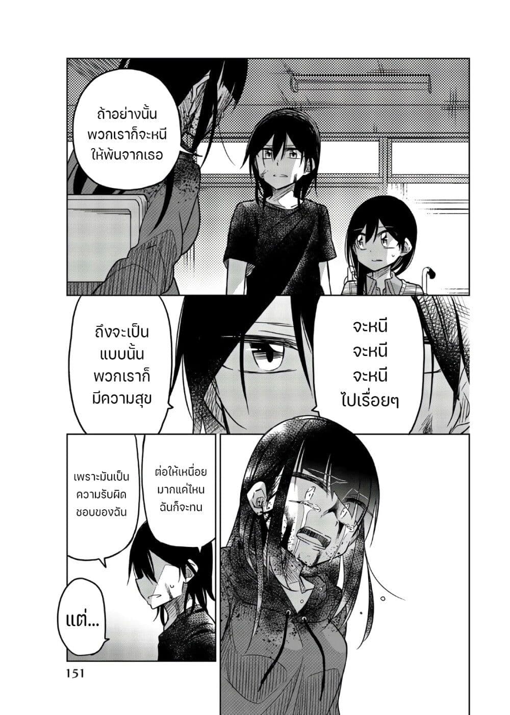 Ijousha no Ai page 8