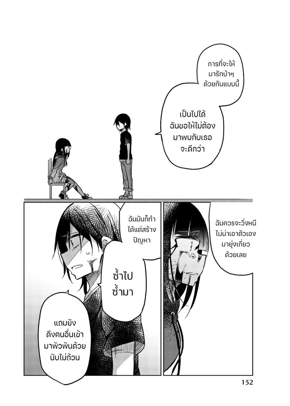 Ijousha no Ai page 9