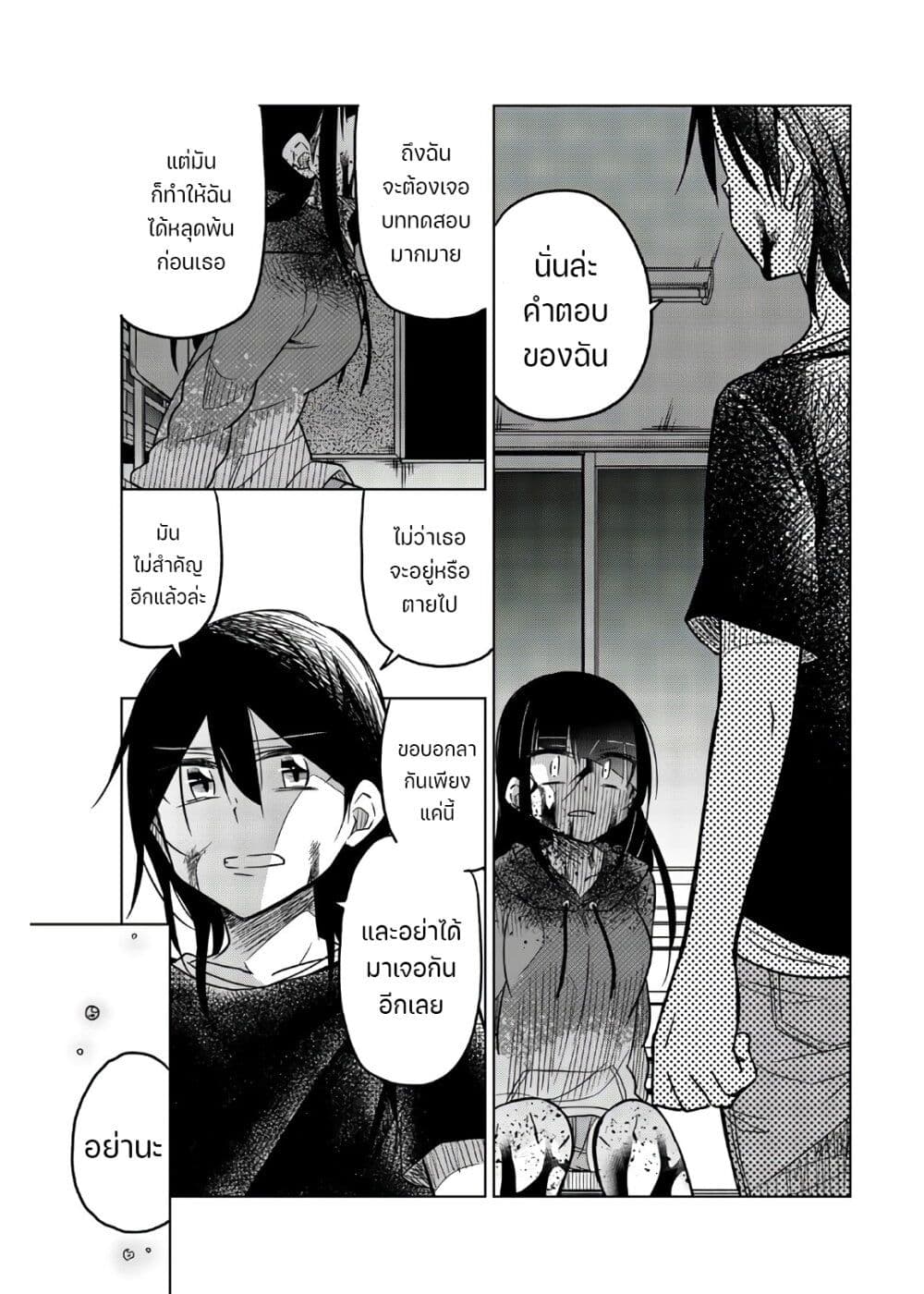 Ijousha no Ai page 10
