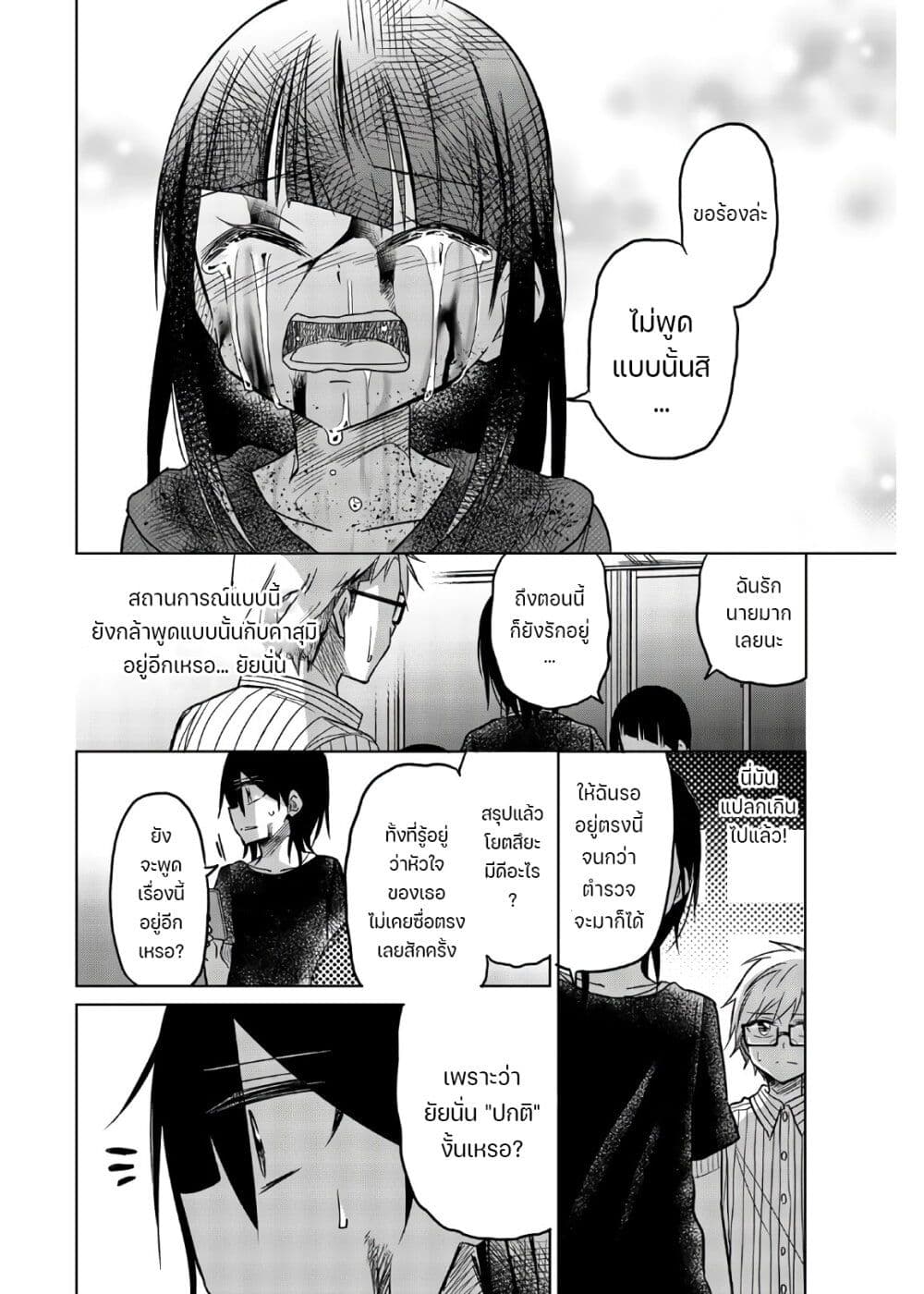 Ijousha no Ai page 11