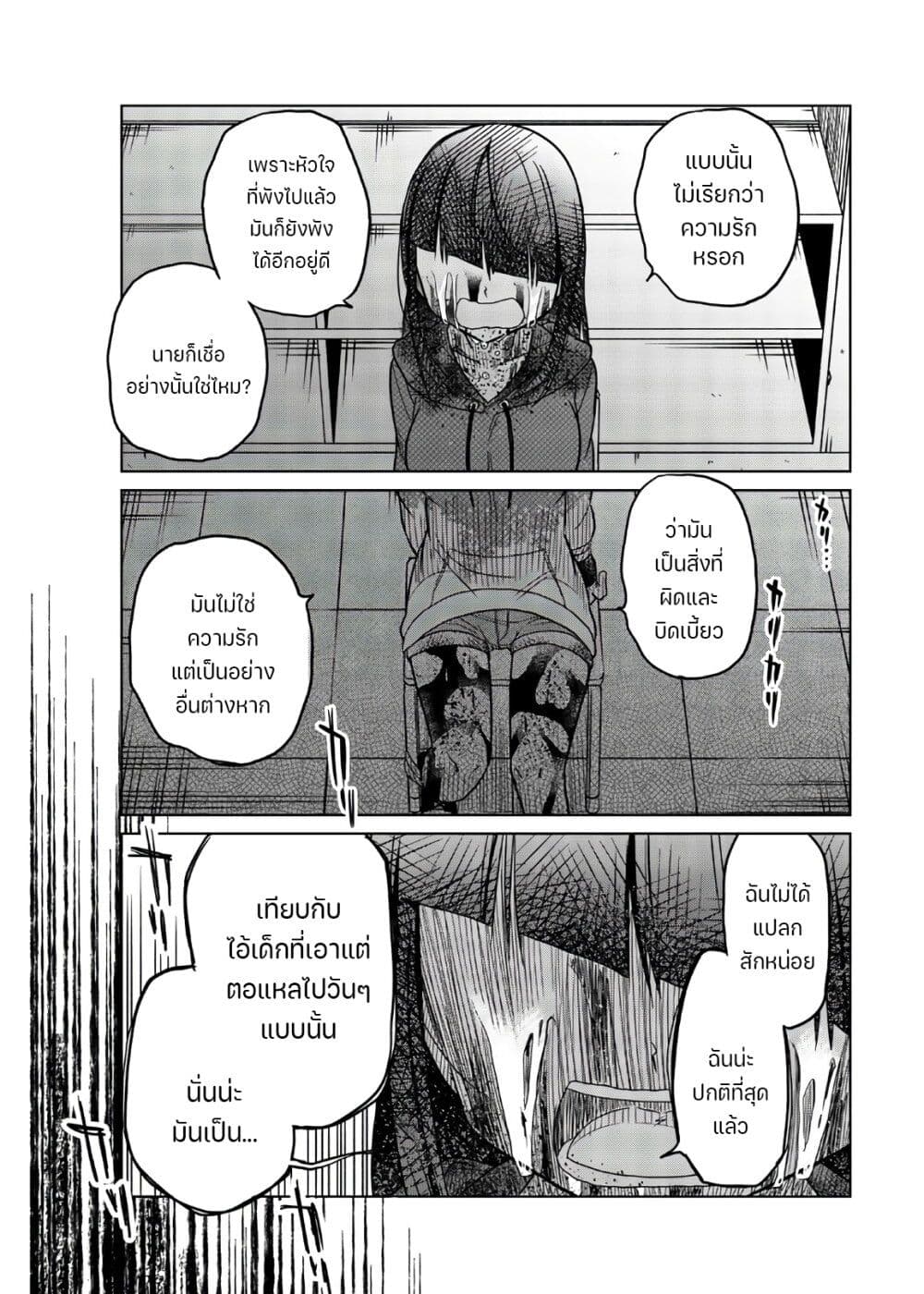 Ijousha no Ai page 12