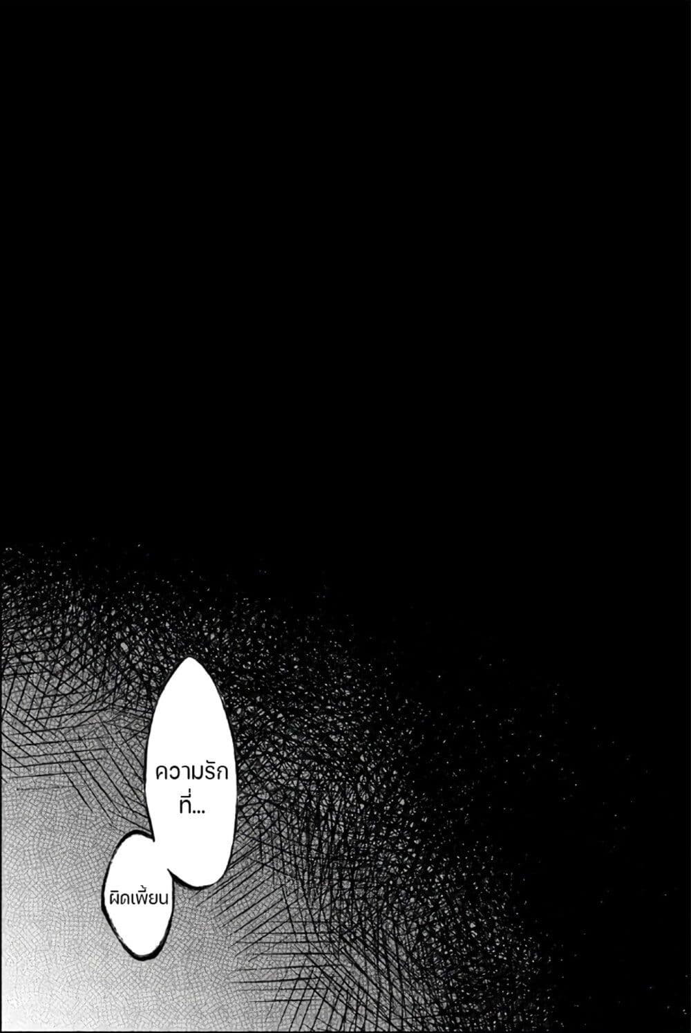 Ijousha no Ai page 13