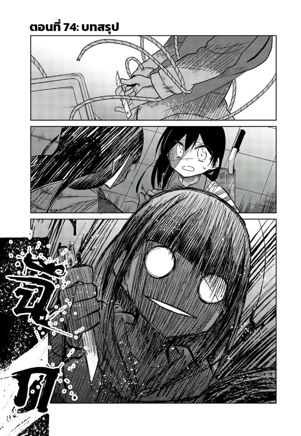 Ijousha no Ai page 2
