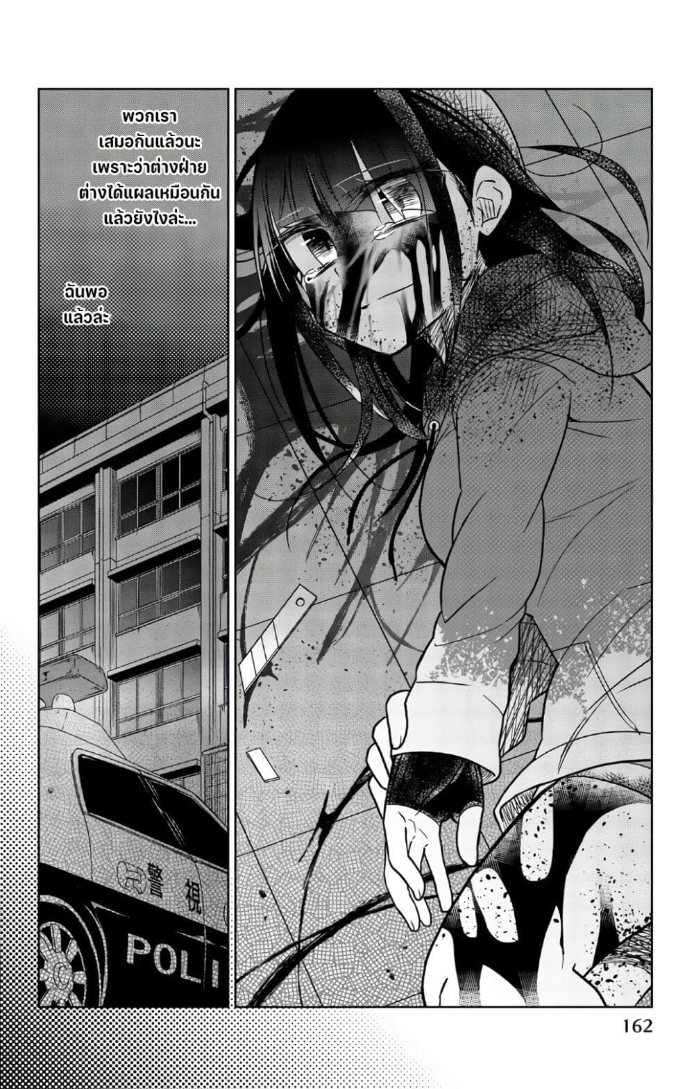 Ijousha no Ai page 5