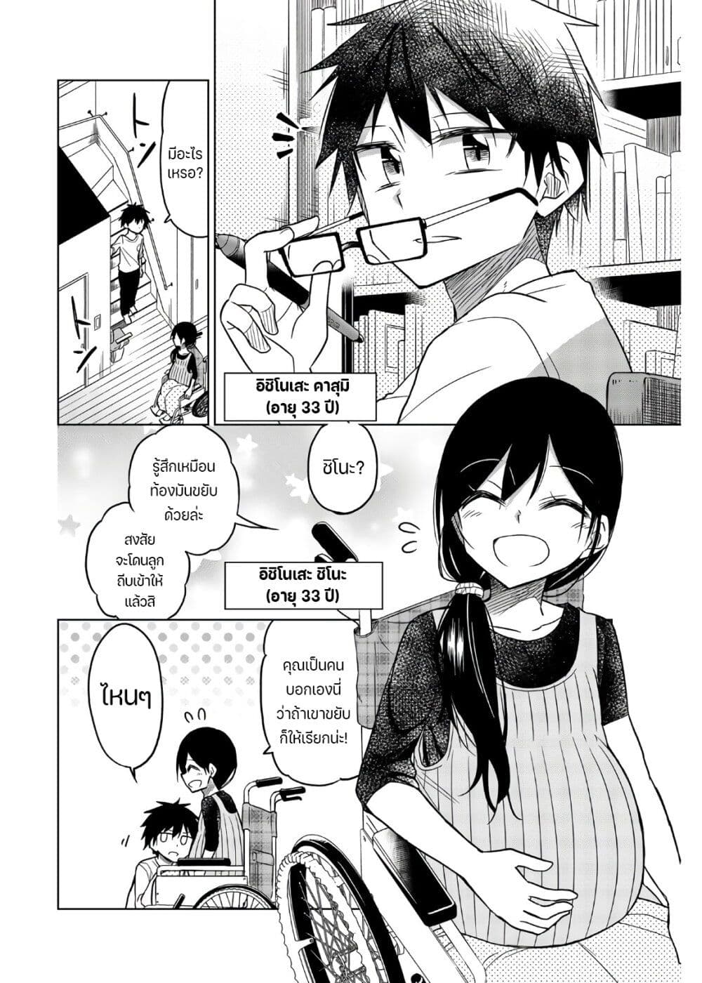 Ijousha no Ai page 7