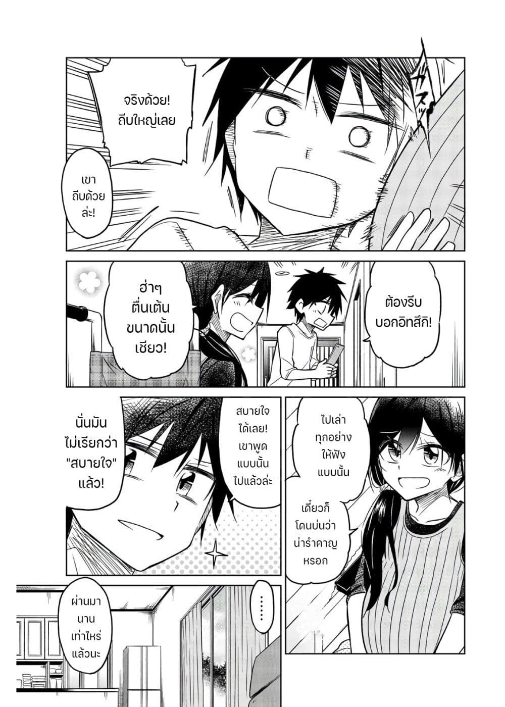 Ijousha no Ai page 8