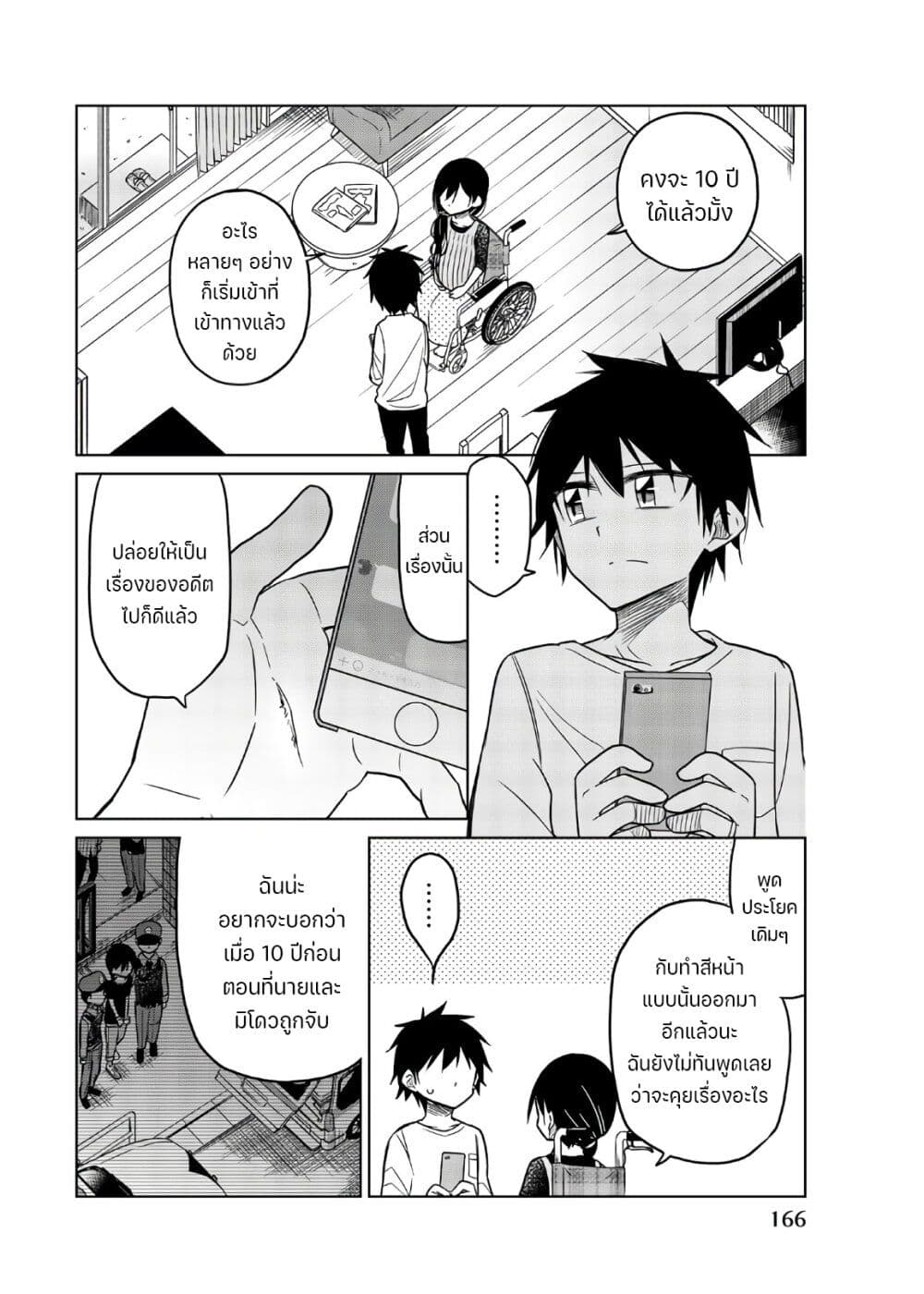 Ijousha no Ai page 9