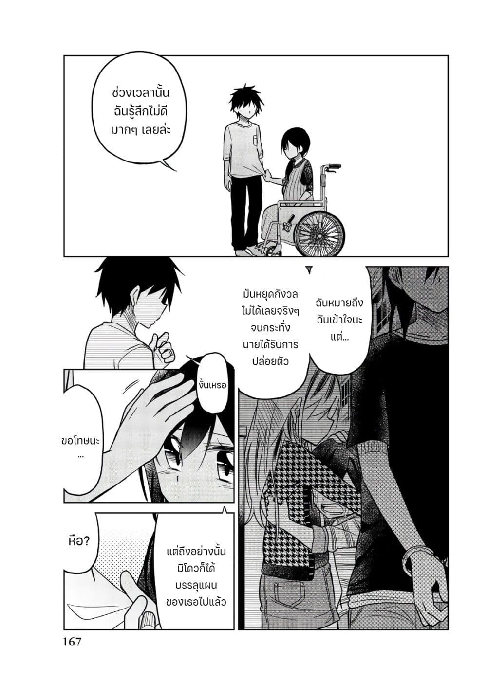 Ijousha no Ai page 10
