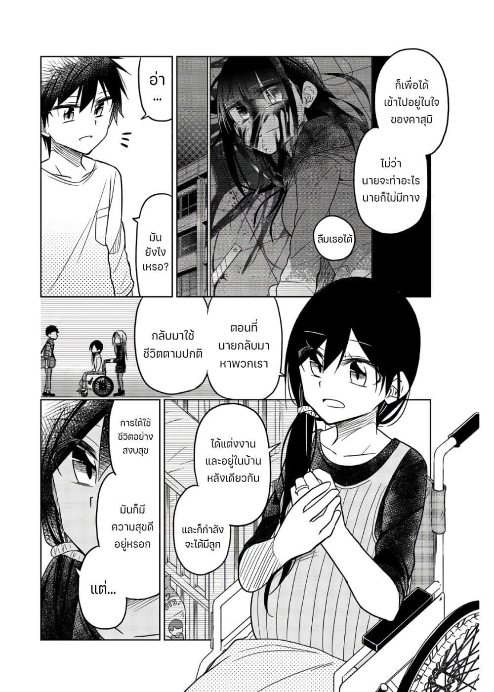 Ijousha no Ai page 11