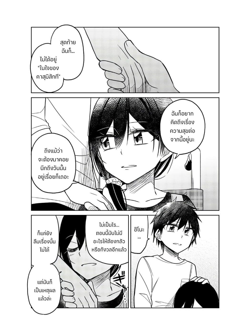 Ijousha no Ai page 12