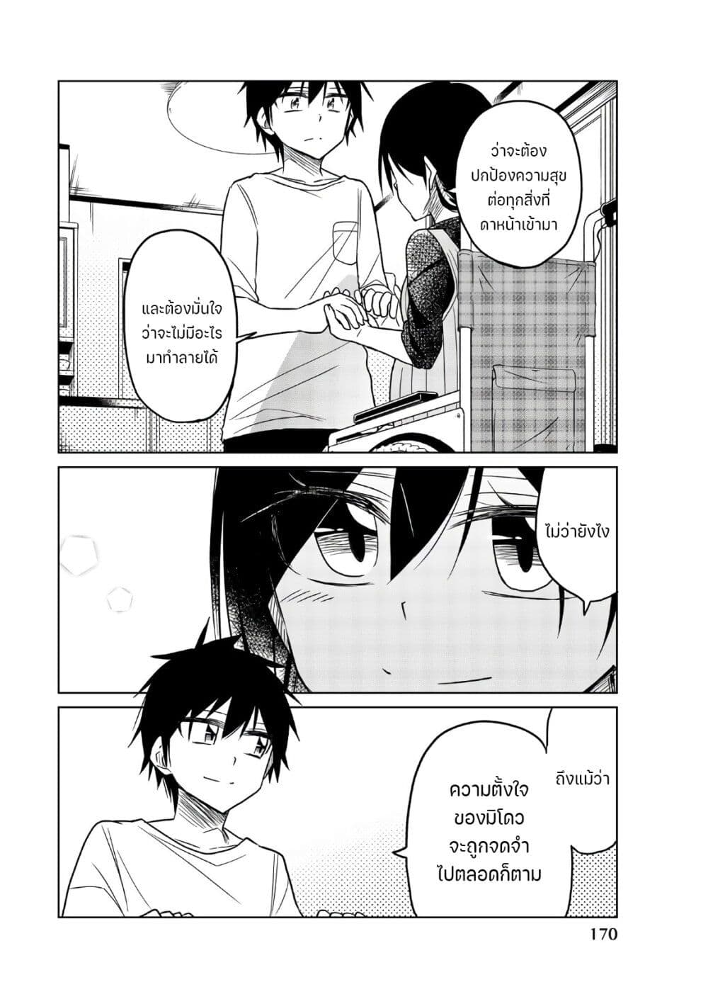 Ijousha no Ai page 13