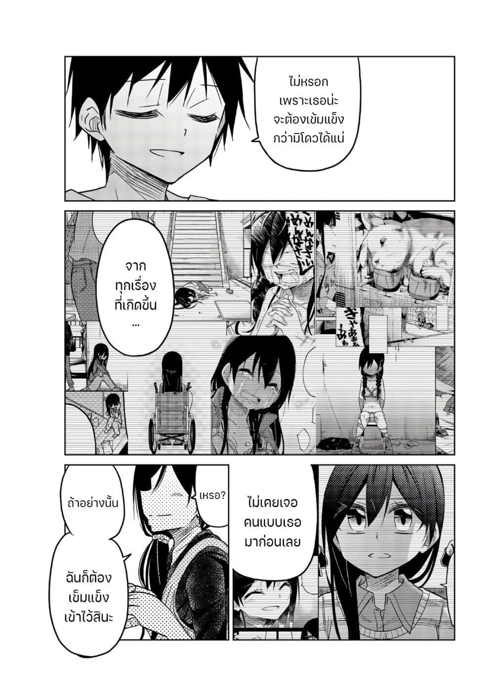 Ijousha no Ai page 14