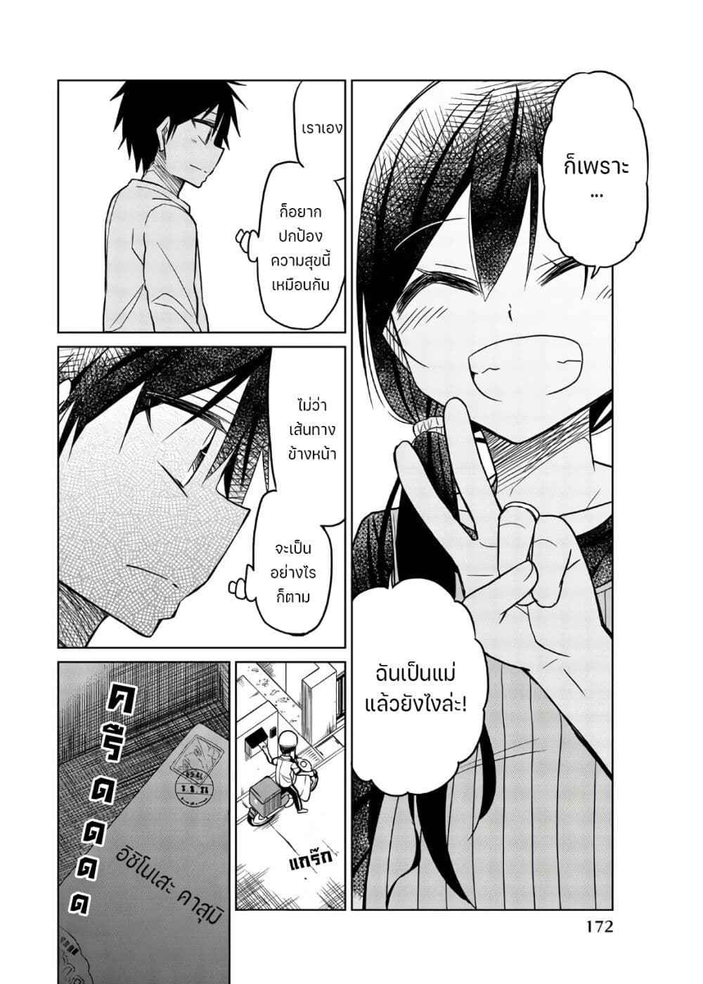 Ijousha no Ai page 15