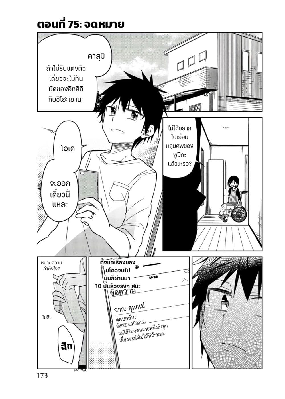 Ijousha no Ai page 1