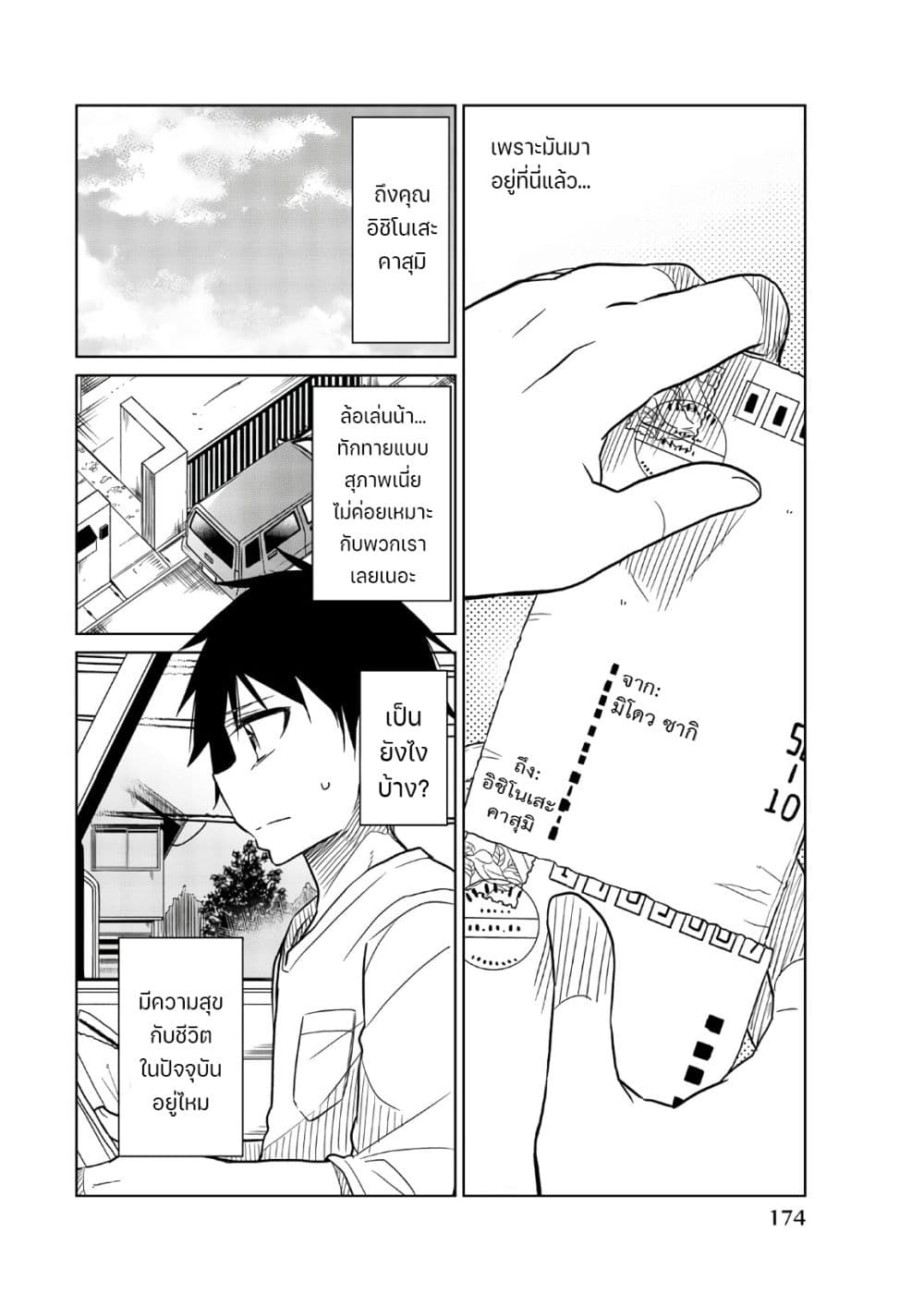 Ijousha no Ai page 2