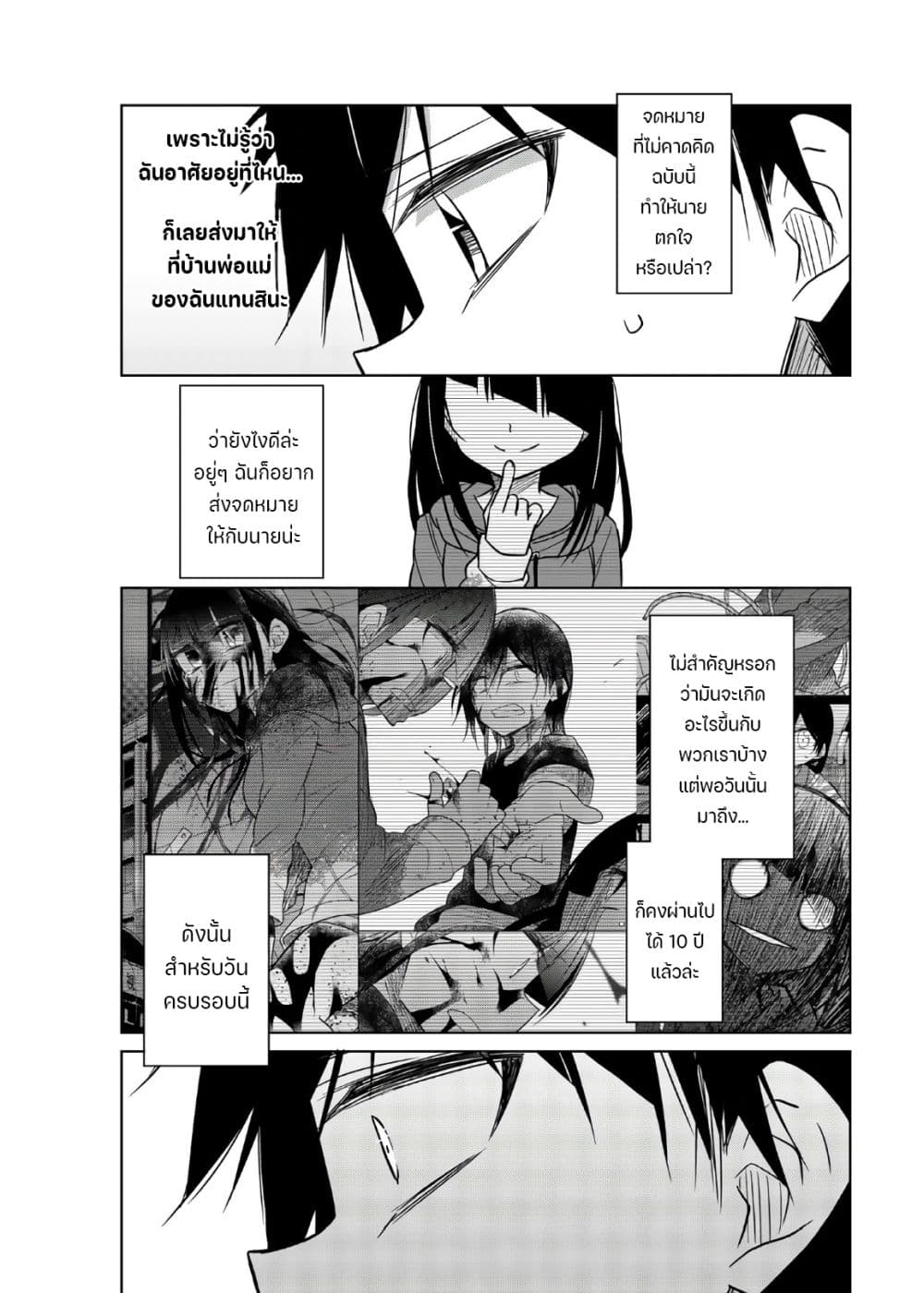 Ijousha no Ai page 3
