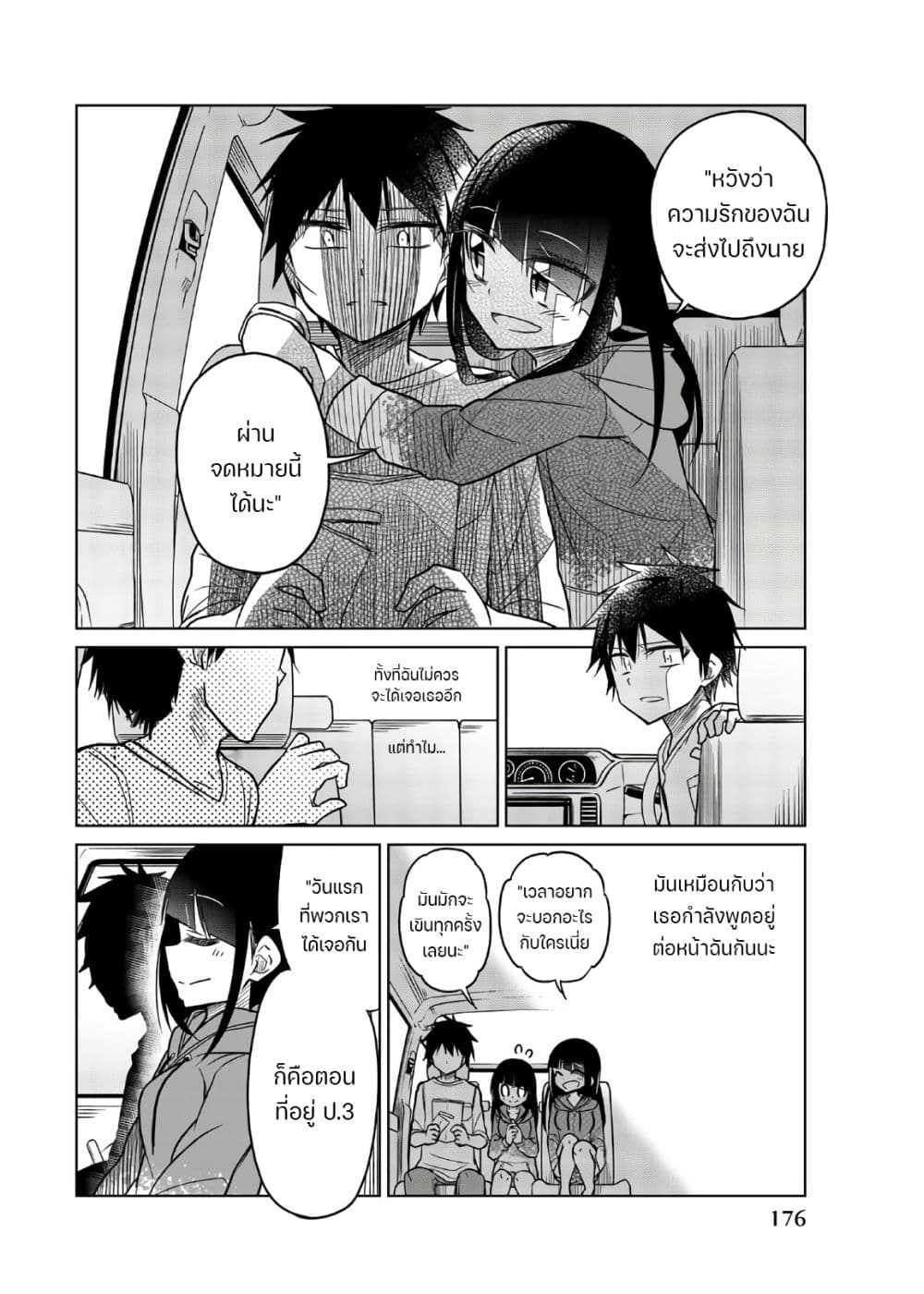 Ijousha no Ai page 4