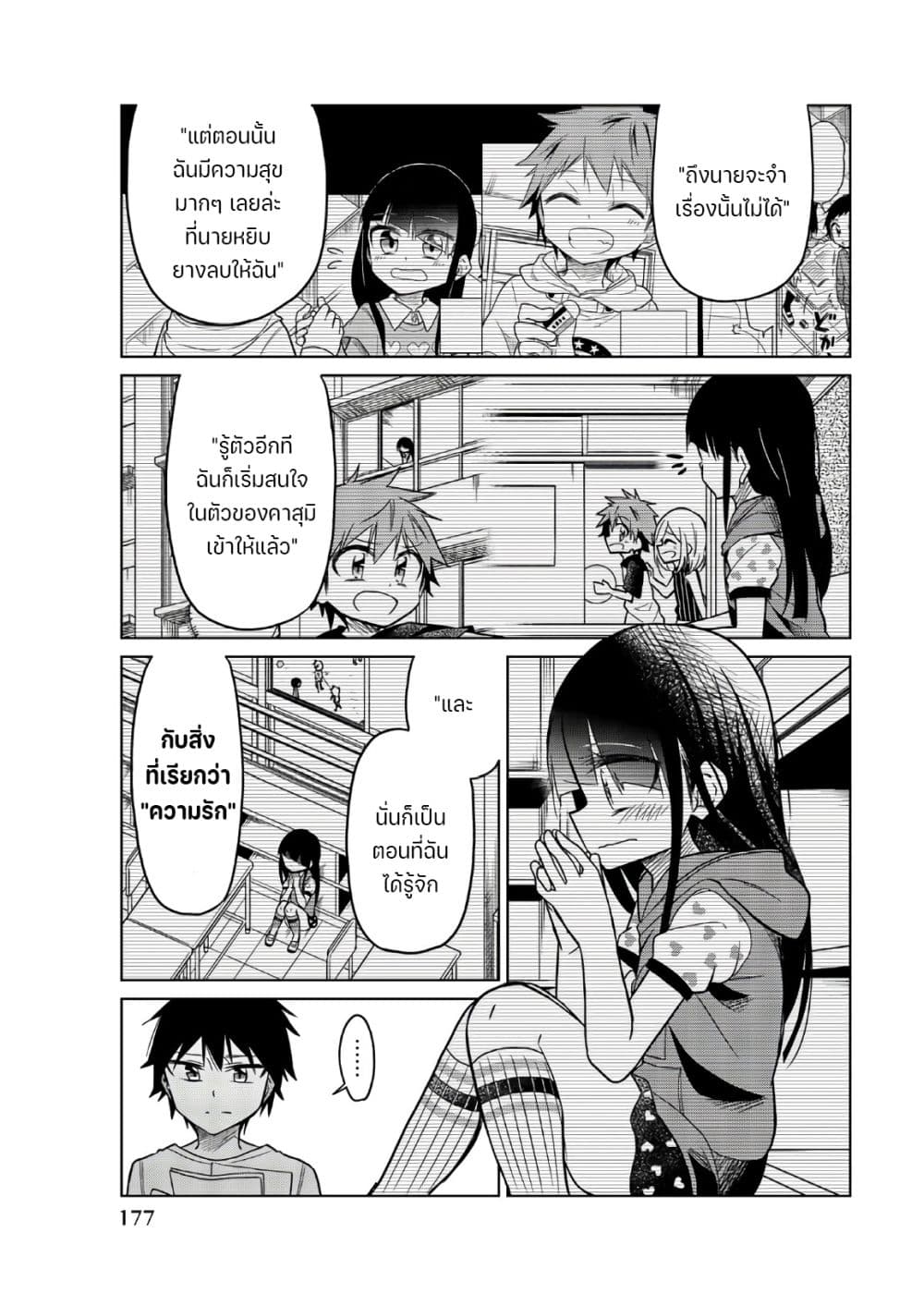 Ijousha no Ai page 5