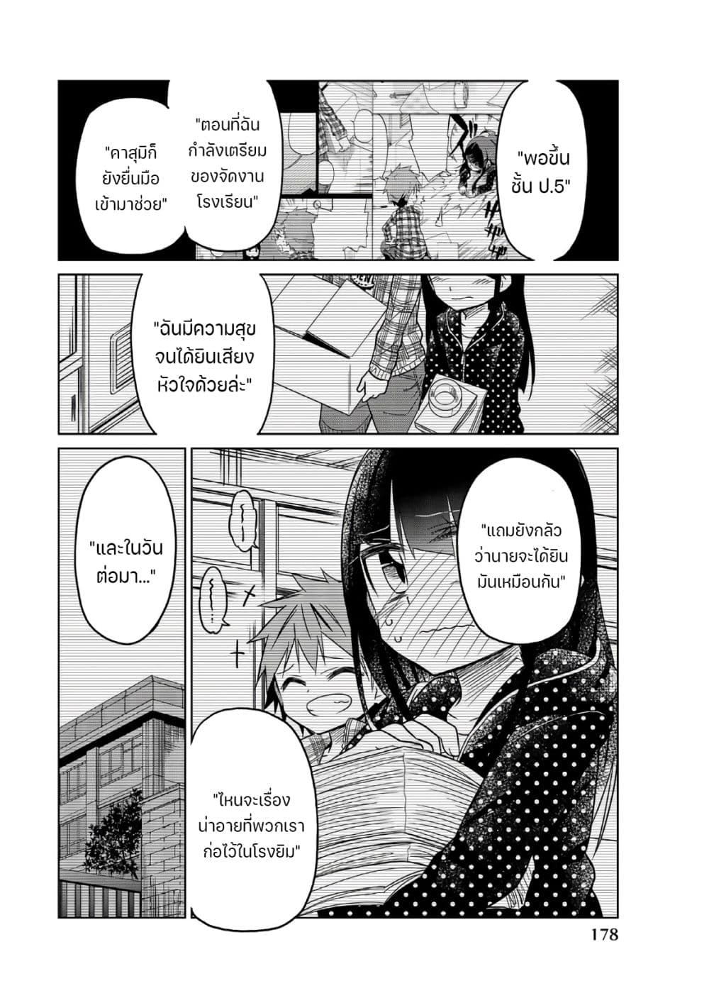 Ijousha no Ai page 6