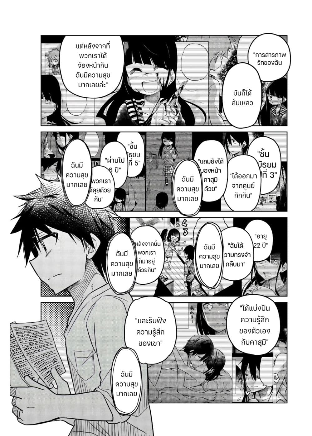 Ijousha no Ai page 7
