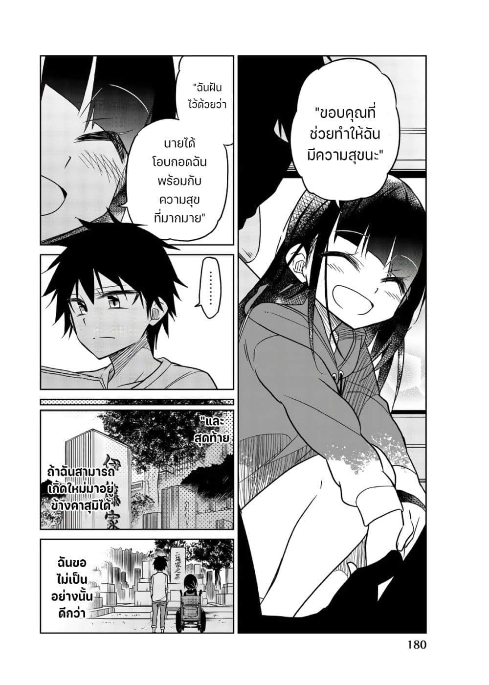 Ijousha no Ai page 8