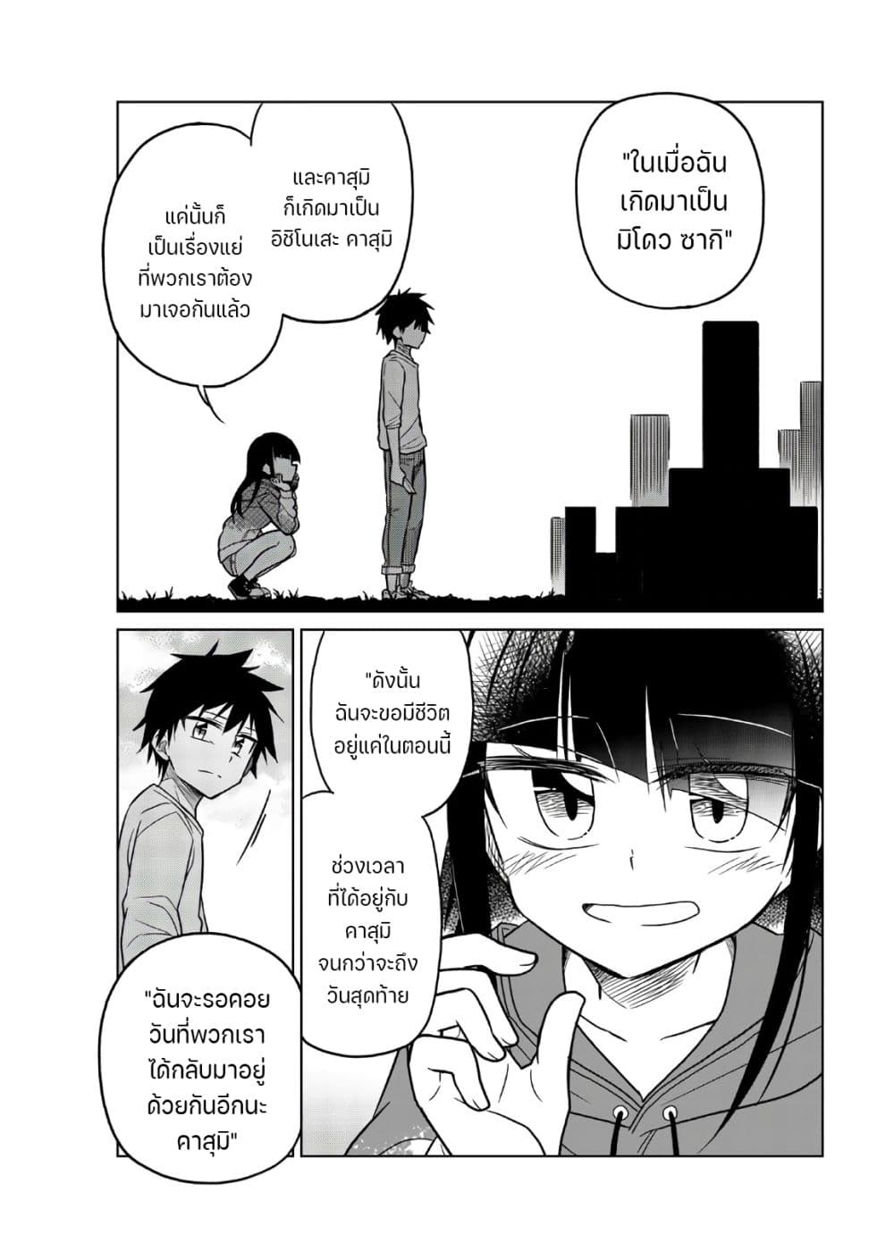 Ijousha no Ai page 9