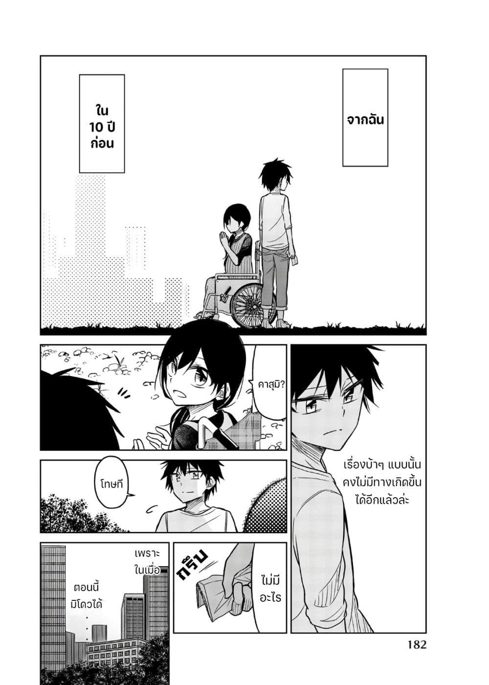 Ijousha no Ai page 10