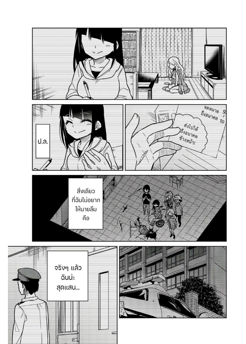 Ijousha no Ai page 11