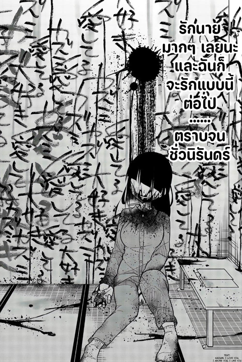 Ijousha no Ai page 12