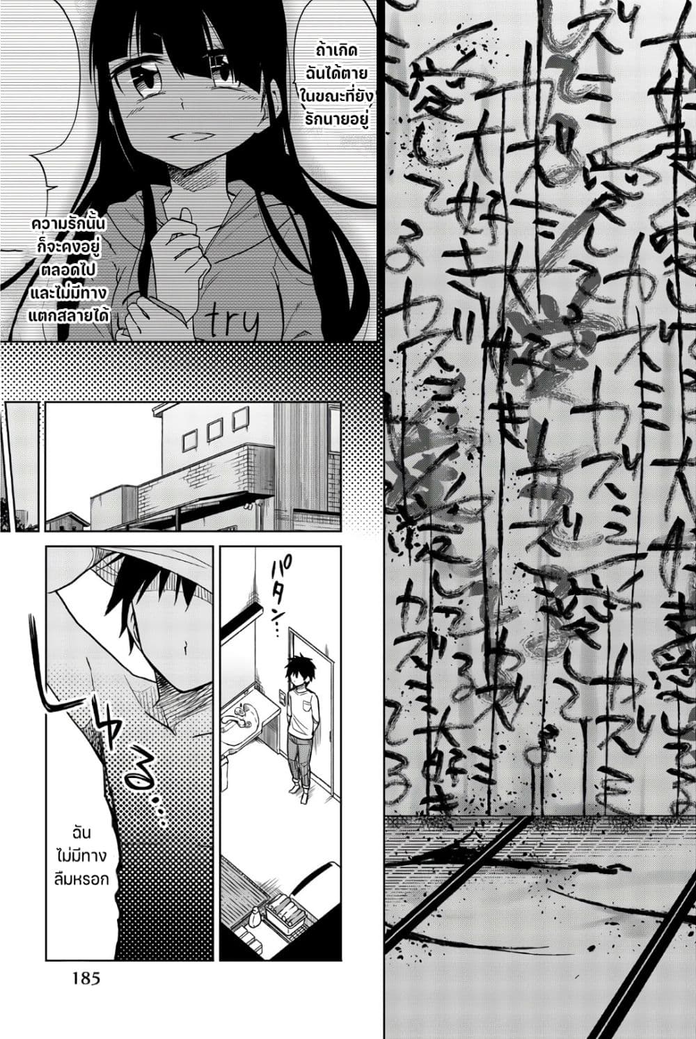 Ijousha no Ai page 13